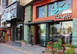 بازارچه غذایی